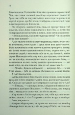 Книга Ці нерозривні зв’язки. Книга 2 - Таґере Мафі. Фото 11