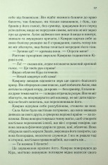 Книга Ці нерозривні зв’язки. Книга 2 - Таґере Мафі. Фото 12