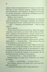 Книга Ці нерозривні зв’язки. Книга 2 - Таґере Мафі. Фото 13