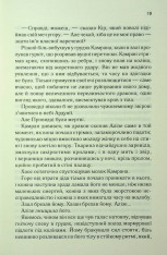 Книга Ці нерозривні зв’язки. Книга 2 - Таґере Мафі. Фото 14