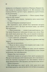 Книга Ці нерозривні зв’язки. Книга 2 - Таґере Мафі. Фото 15