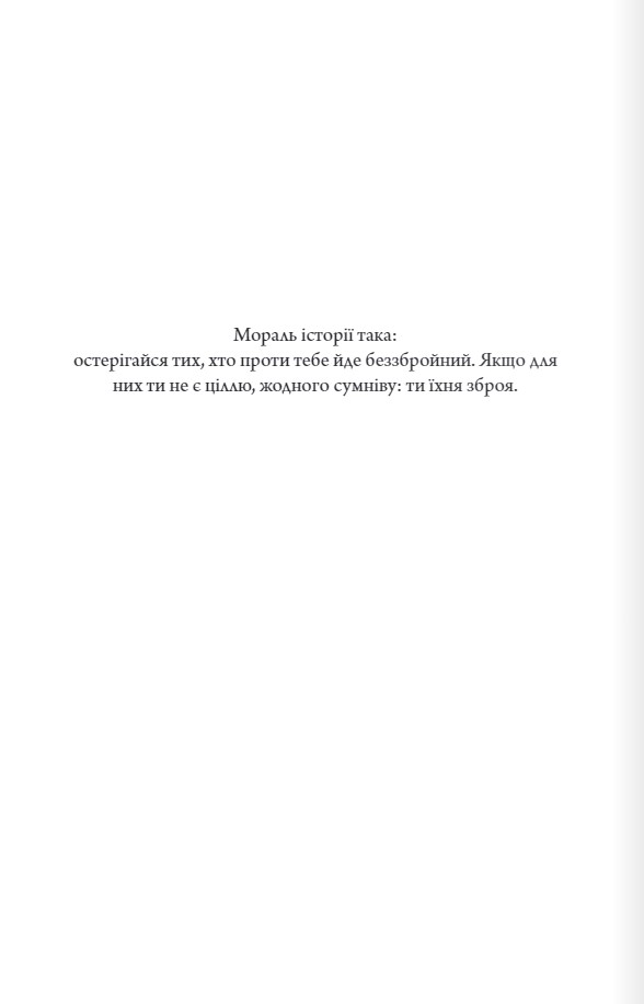 Книга Шістка Атласа. Книга 1 - Оліві Блейк. Фото 5