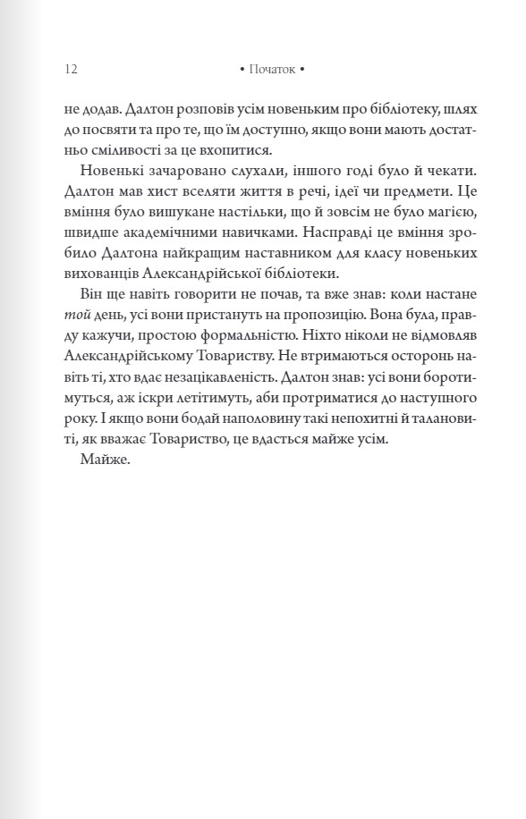Книга Шістка Атласа. Книга 1 - Оліві Блейк. Фото 4