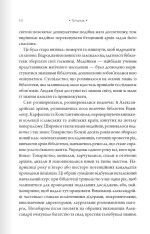 Книга Шістка Атласа. Книга 1 - Оліві Блейк. Фото 3
