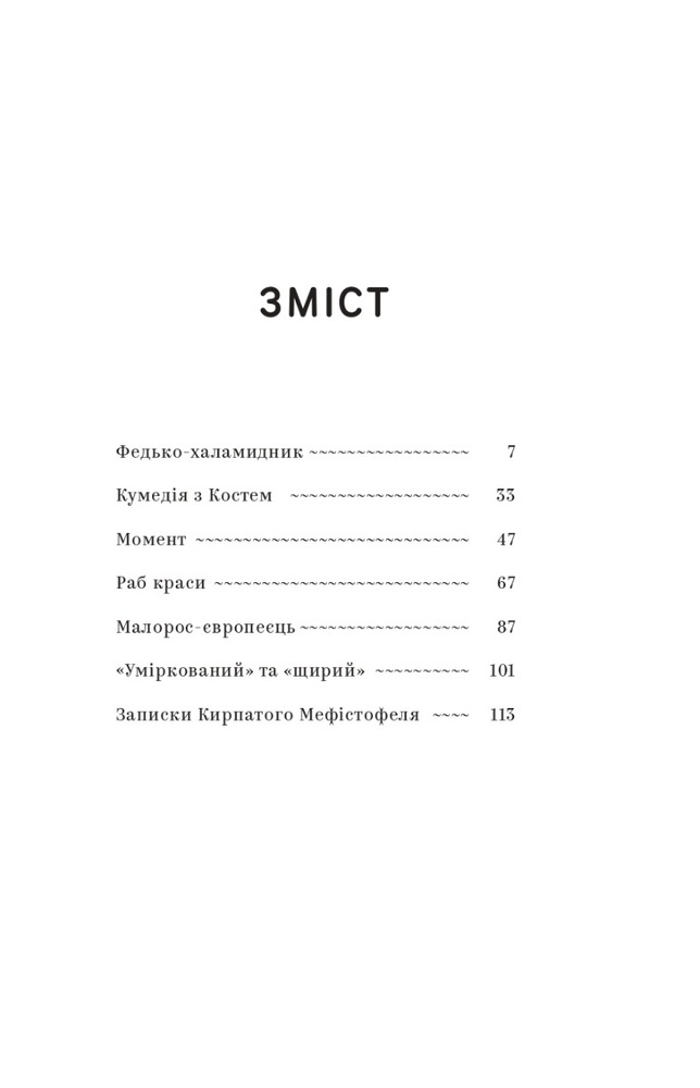Книга Вибрані твори - Володимир Винниченко. Фото 8