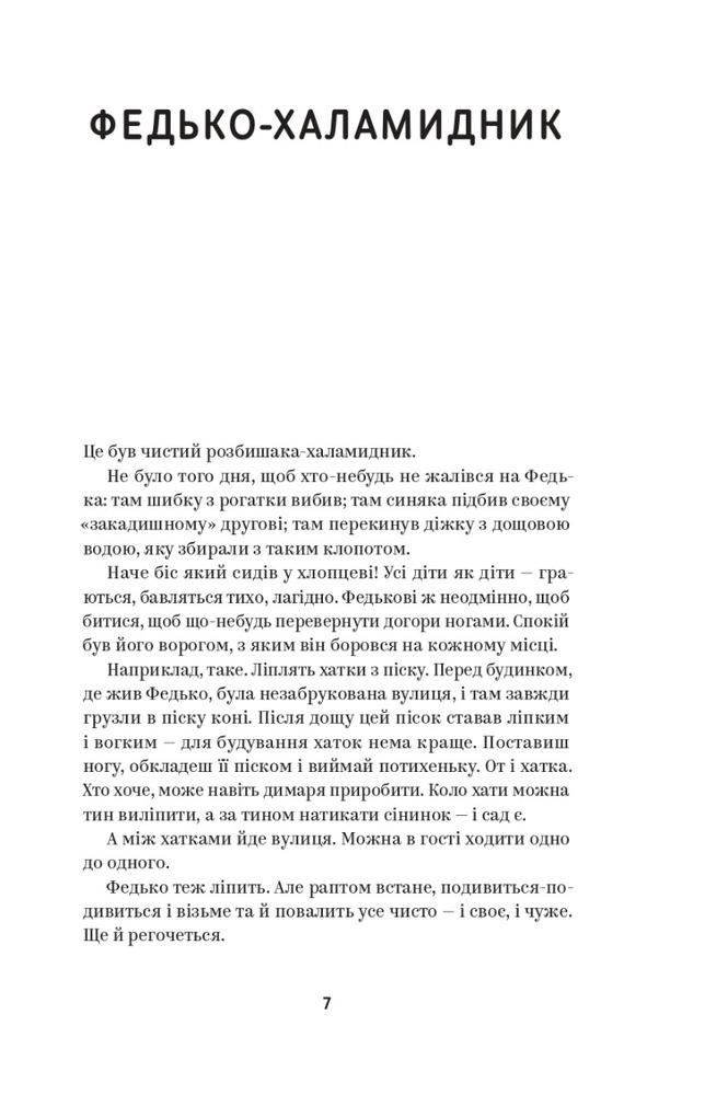 Книга Вибрані твори - Володимир Винниченко. Фото 9
