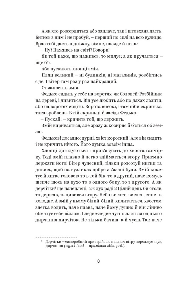 Книга Вибрані твори - Володимир Винниченко. Фото 10