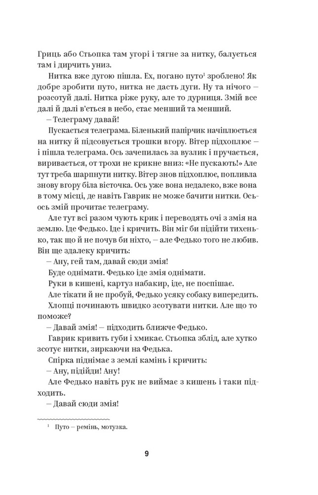 Книга Вибрані твори - Володимир Винниченко. Фото 11