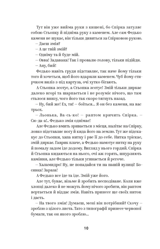 Книга Вибрані твори - Володимир Винниченко. Фото 12