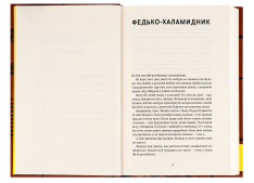Книга Вибрані твори - Володимир Винниченко. Фото 3