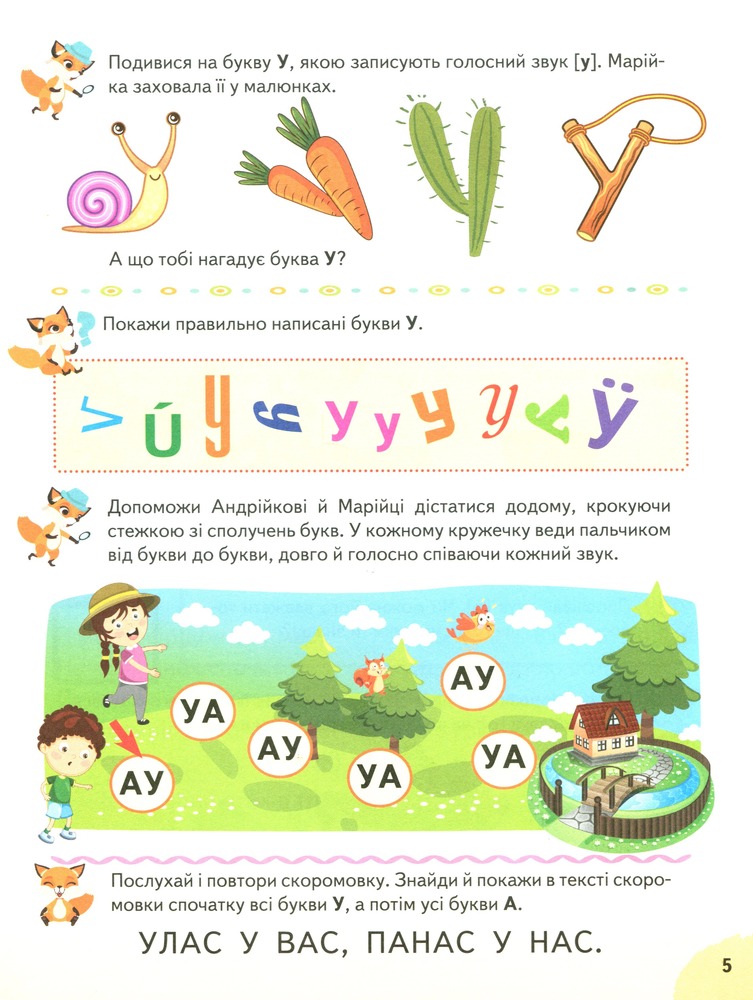 Книга Буквар для дошкільнят. Сучасні методики - Олена Чала. Фото 6