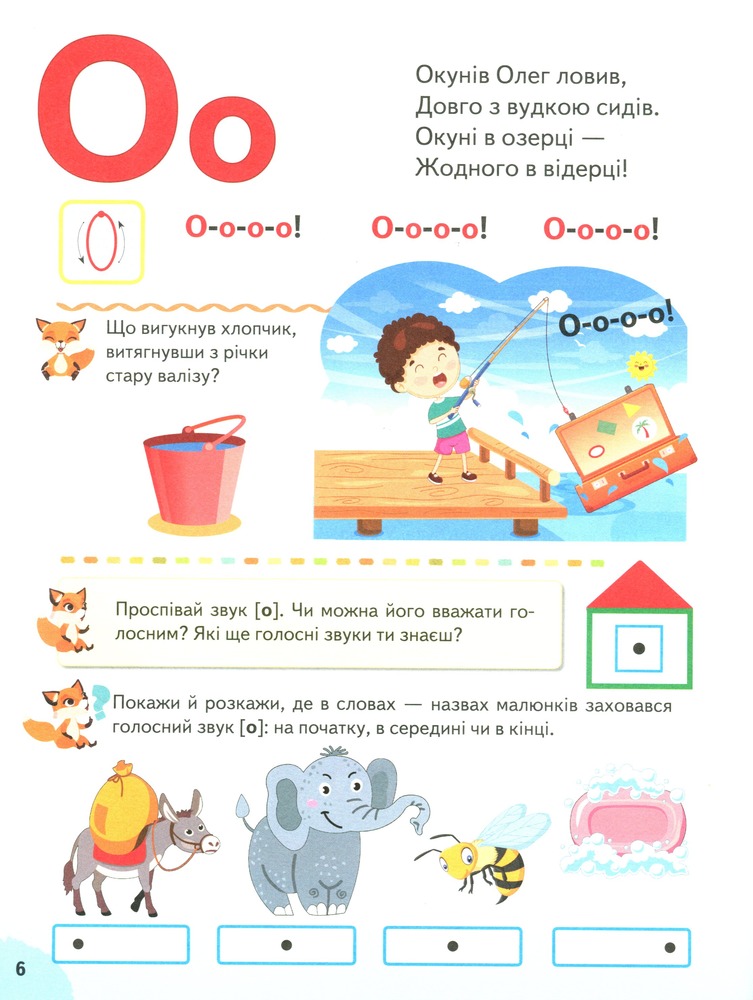 Книга Буквар для дошкільнят. Сучасні методики - Олена Чала. Фото 7