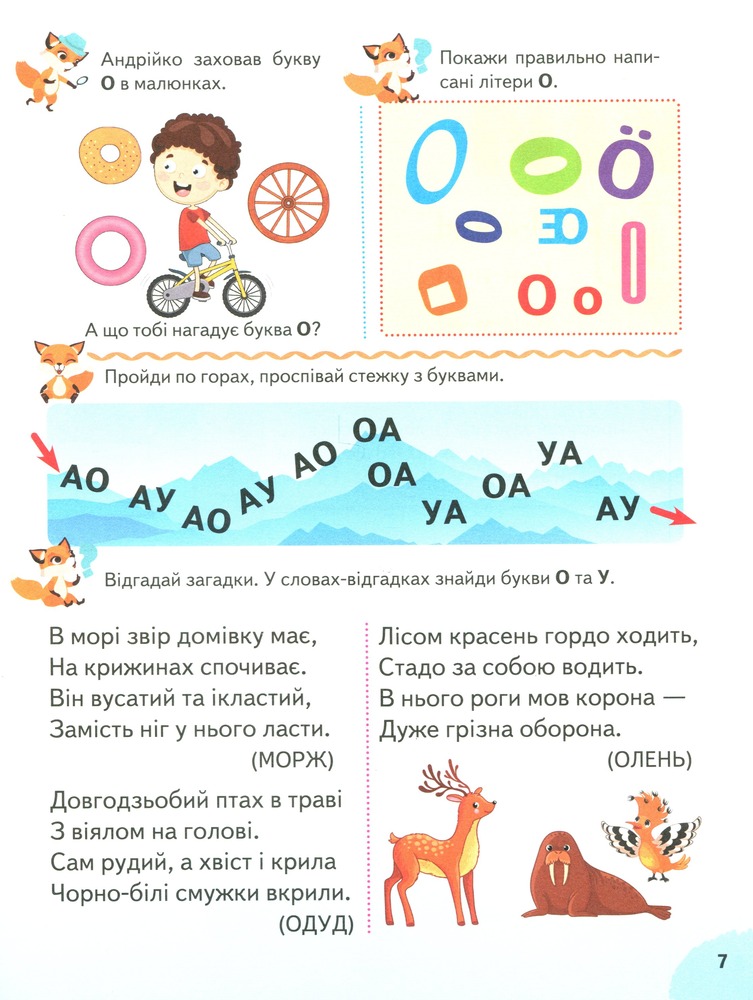 Книга Буквар для дошкільнят. Сучасні методики - Олена Чала. Фото 8