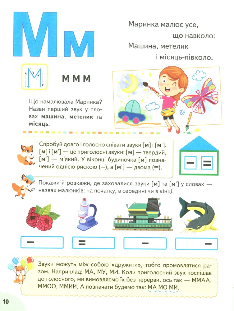 Книга Буквар для дошкільнят. Сучасні методики - Олена Чала. Фото 10