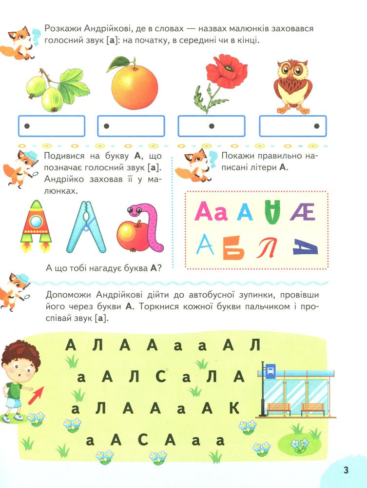 Книга Буквар для дошкільнят. Сучасні методики - Олена Чала. Фото 4