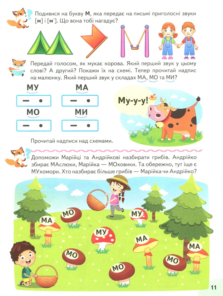 Книга Буквар для дошкільнят. Сучасні методики - Олена Чала. Фото 11