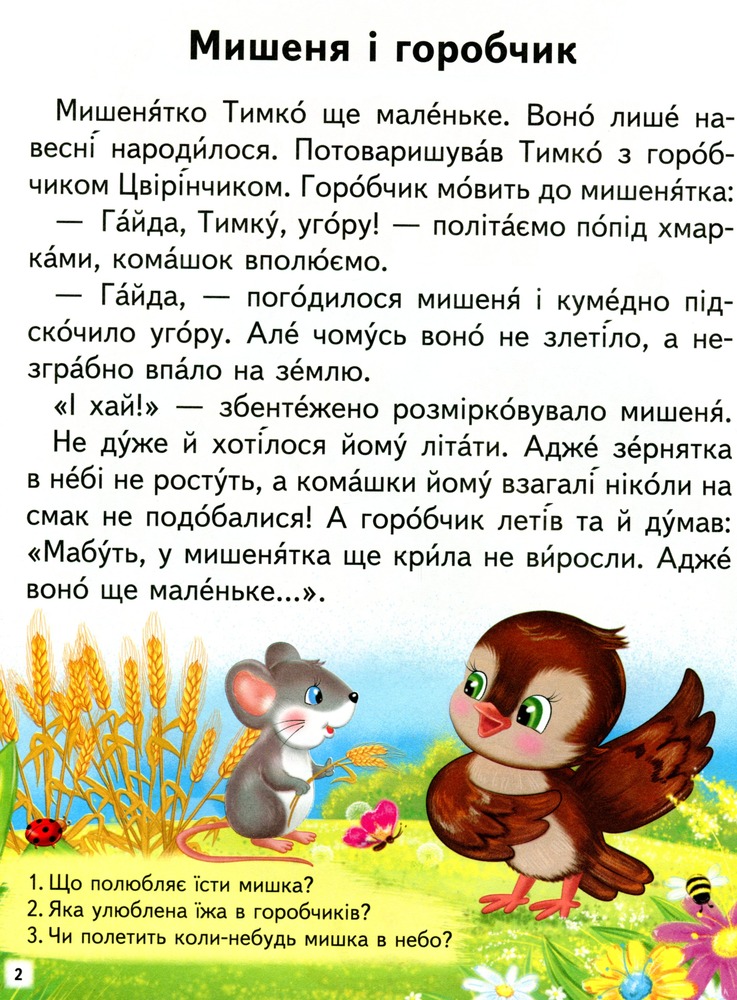 Книга Дивовижні історії. Читаємо самостійно. Фото 3