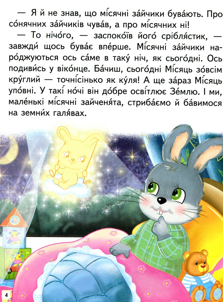 Книга Дивовижні історії. Читаємо самостійно. Фото 5