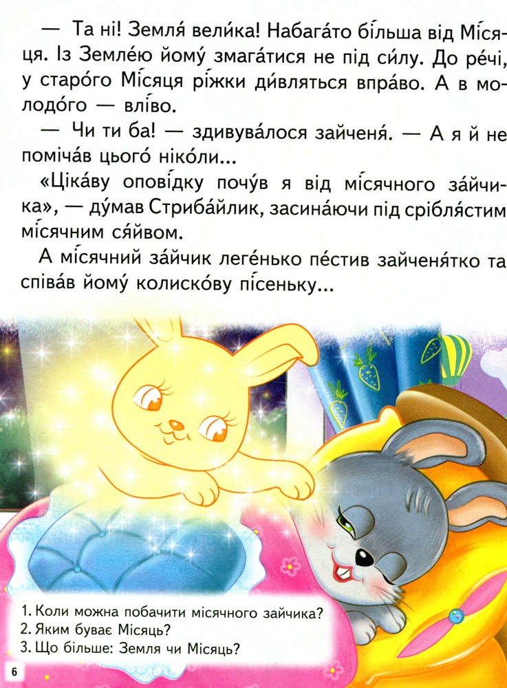 Книга Дивовижні історії. Читаємо самостійно. Фото 7