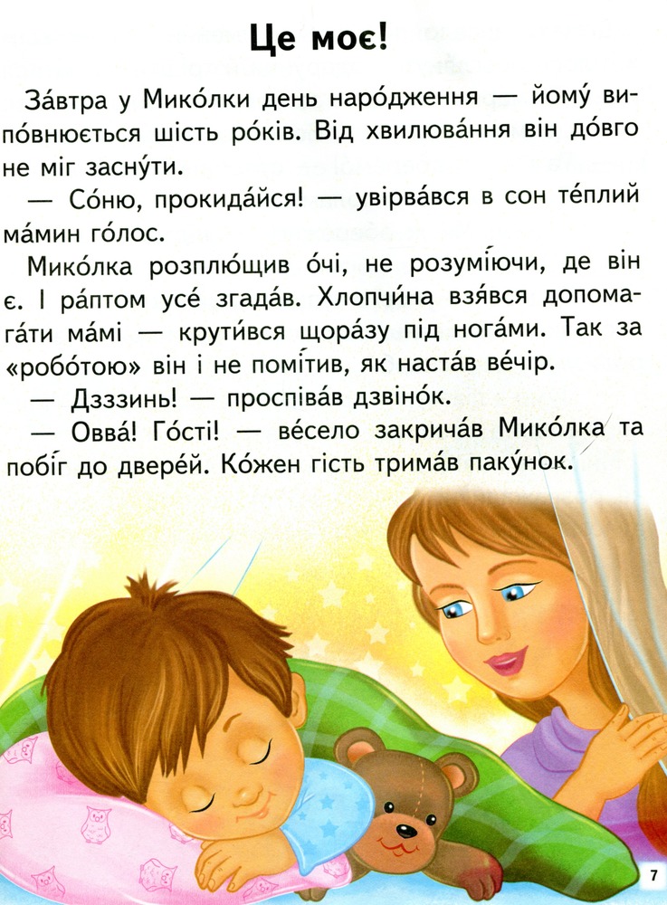Книга Дивовижні історії. Читаємо самостійно. Фото 8