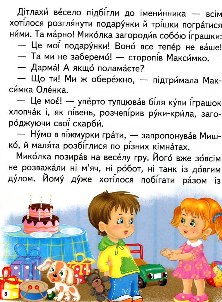 Книга Дивовижні історії. Читаємо самостійно. Фото 9