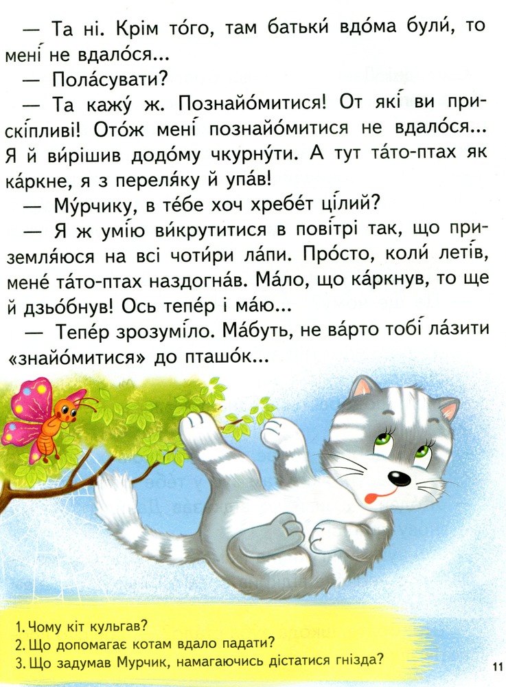Книга Дивовижні історії. Читаємо самостійно. Фото 12