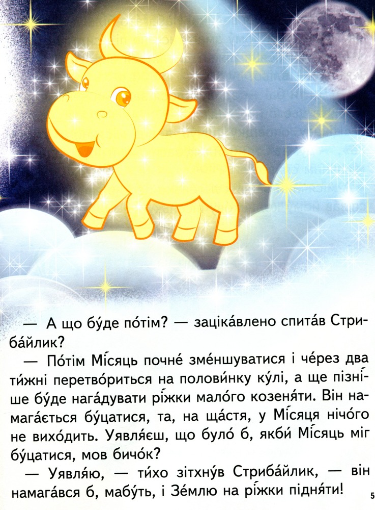 Книга Дивовижні історії. Читаємо самостійно. Фото 6