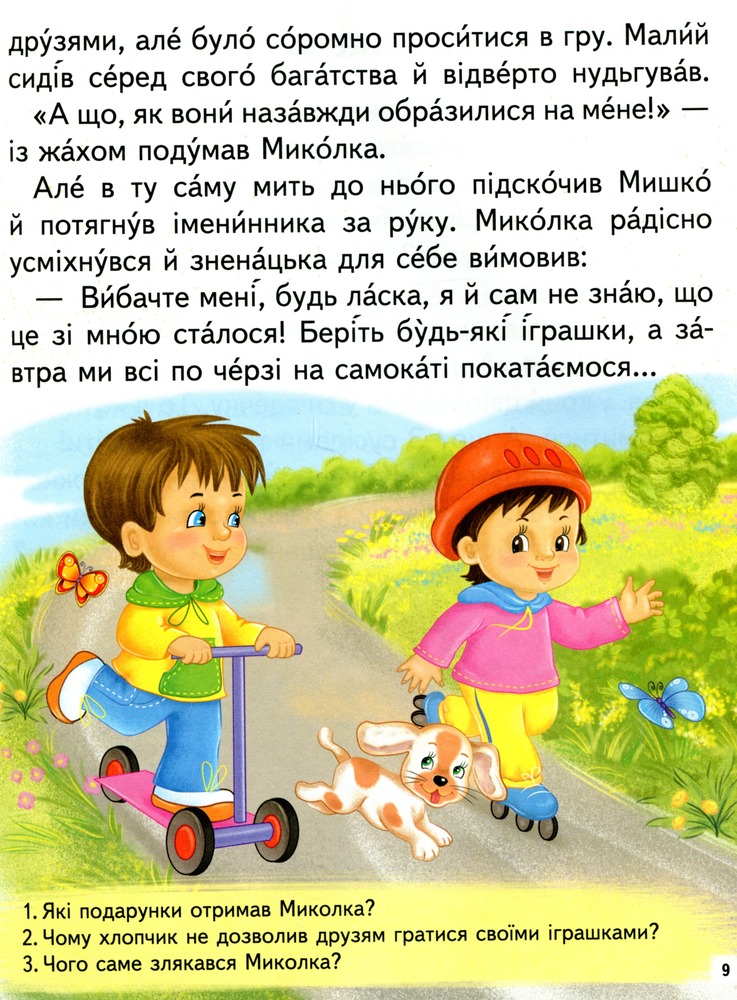 Книга Дивовижні історії. Читаємо самостійно. Фото 10