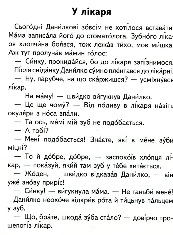 Книга Дивовижні історії. Читаємо самостійно. Фото 13