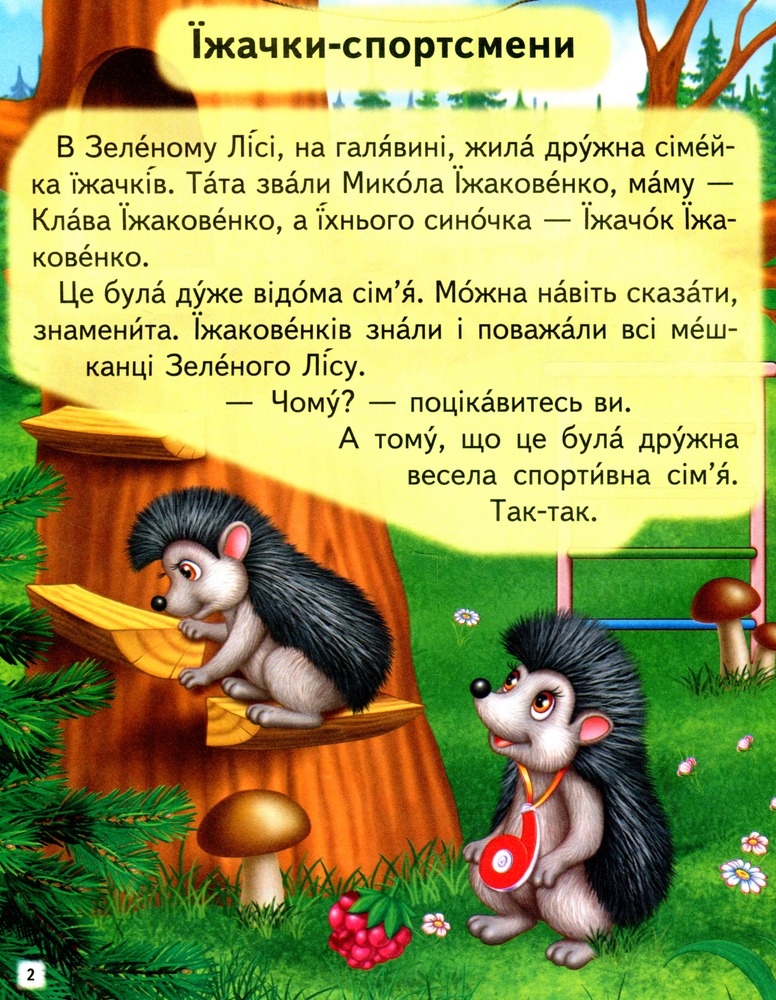 Книга Повчальні історії. Читаємо самостійно. Фото 3