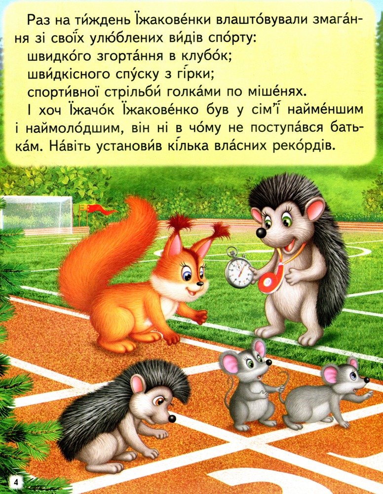 Книга Повчальні історії. Читаємо самостійно. Фото 4