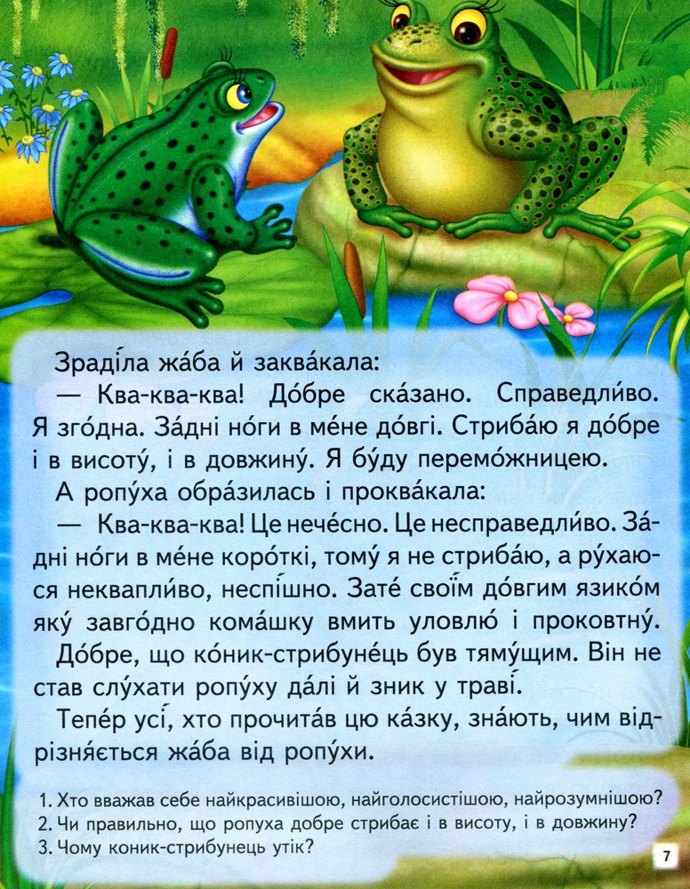 Книга Повчальні історії. Читаємо самостійно. Фото 7