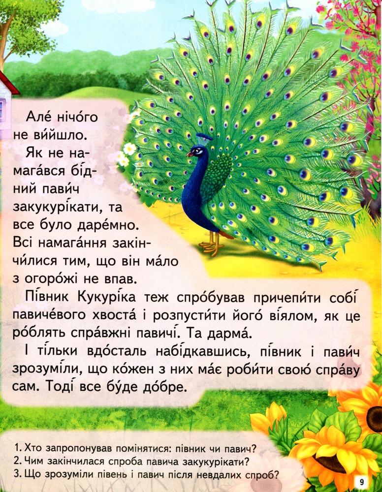 Книга Повчальні історії. Читаємо самостійно. Фото 9