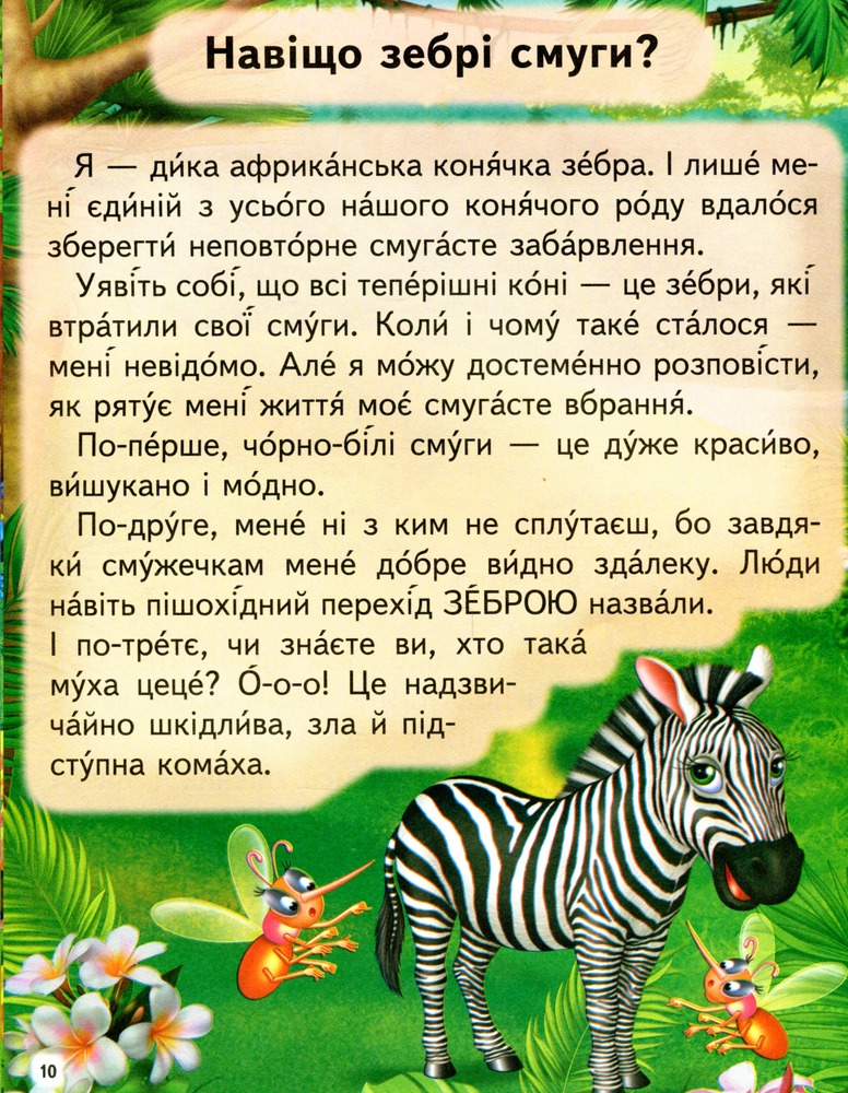 Книга Повчальні історії. Читаємо самостійно. Фото 10