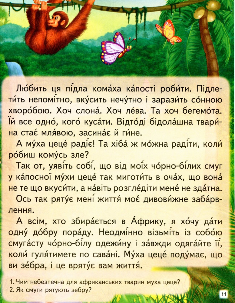Книга Повчальні історії. Читаємо самостійно. Фото 11
