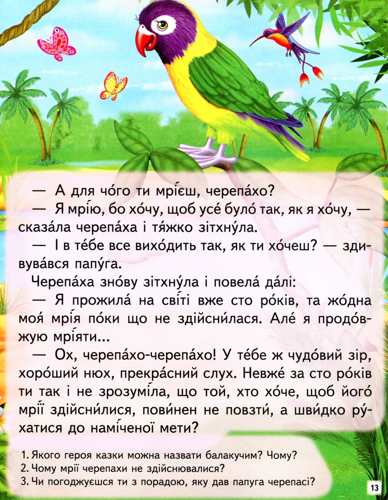 Книга Повчальні історії. Читаємо самостійно. Фото 13