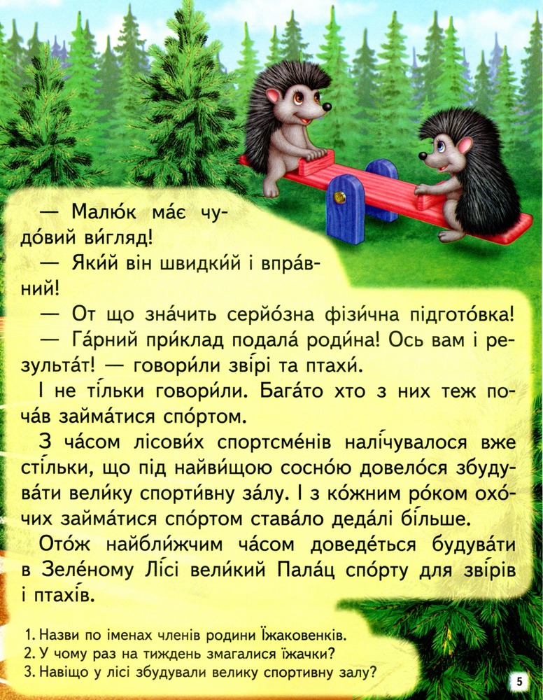 Книга Повчальні історії. Читаємо самостійно. Фото 5