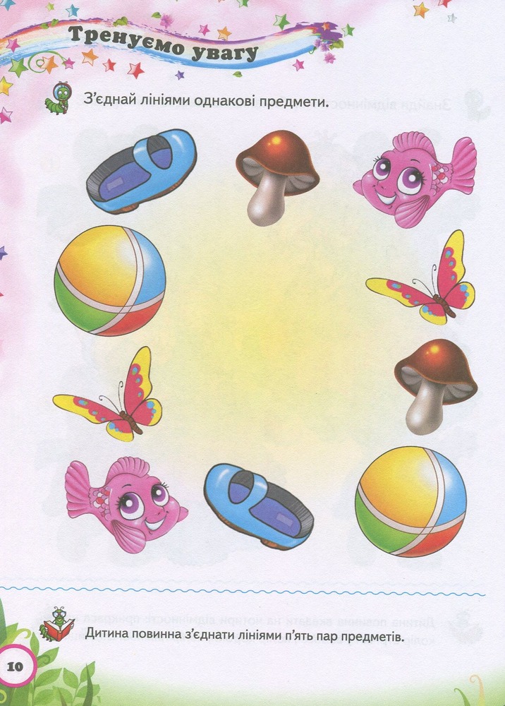 Книга Тести малюкам 3-4 роки. Веселий старт. Фото 11