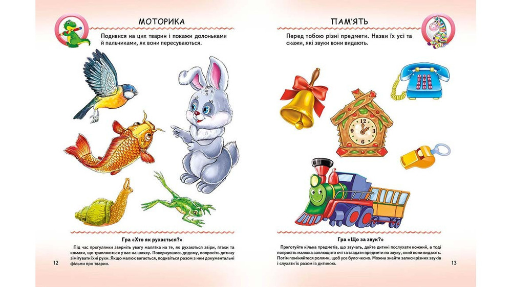 Книга Тести малюкам від 2 років з ігровими завданнями. Веселий старт. Фото 2