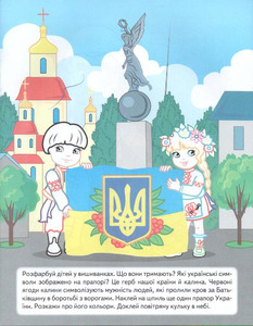 Пегас ДРП Наша Україна. Наліпки із завданнями. На захисті. Фото 3