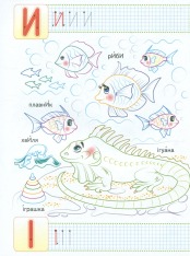 Книга Розмальовка. Перші знання малюка (Абетки, Буквар. Лічба). Фото 7