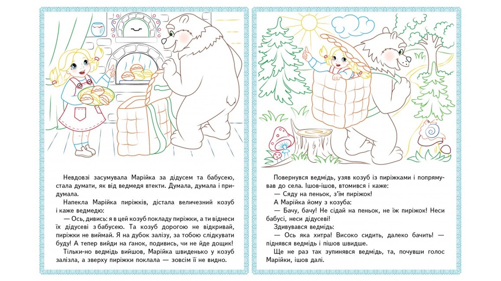 Книжка-розмальовка Прочитай і розфарбуй. Збірка казок для тебе . Фото 10