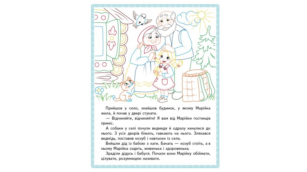 Книжка-розмальовка Прочитай і розфарбуй. Збірка казок для тебе . Фото 11