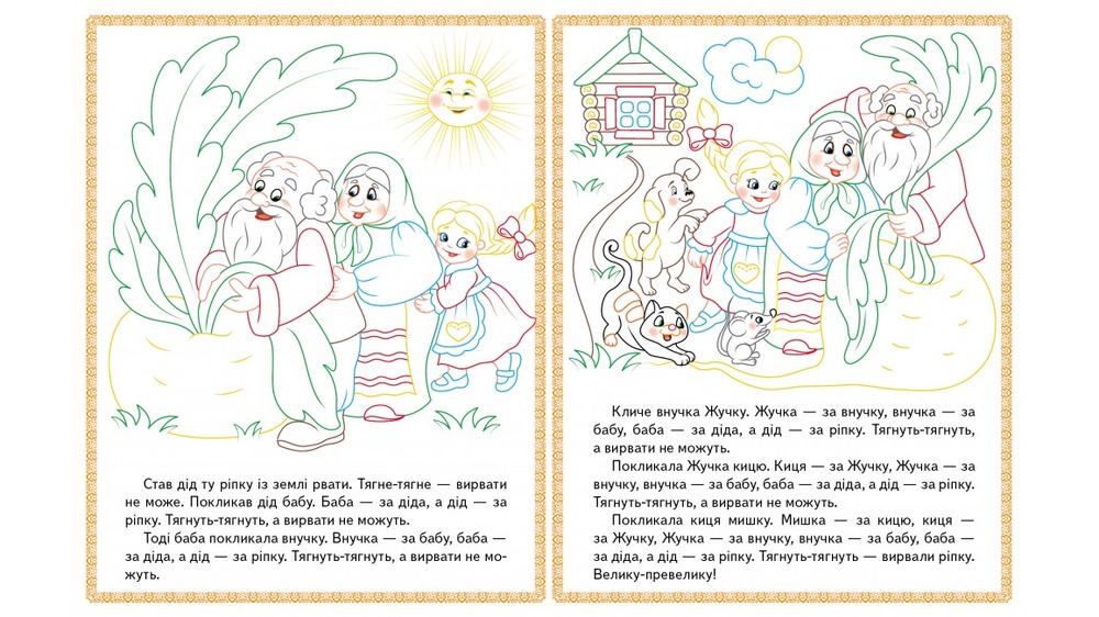 Книжка-розмальовка Прочитай і розфарбуй. Збірка казок для тебе . Фото 3