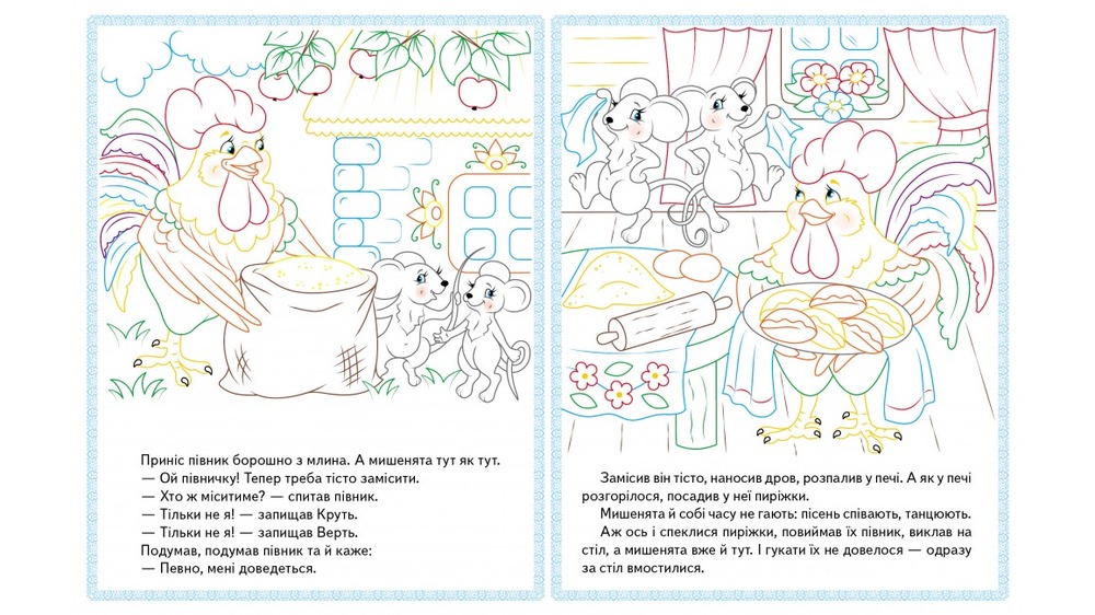 Книжка-розмальовка Прочитай і розфарбуй. Збірка казок для тебе . Фото 9