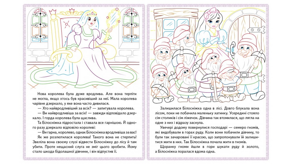 Книжка-розмальовка Прочитай і розфарбуй. Збірка казок для тебе № 2. Фото 2