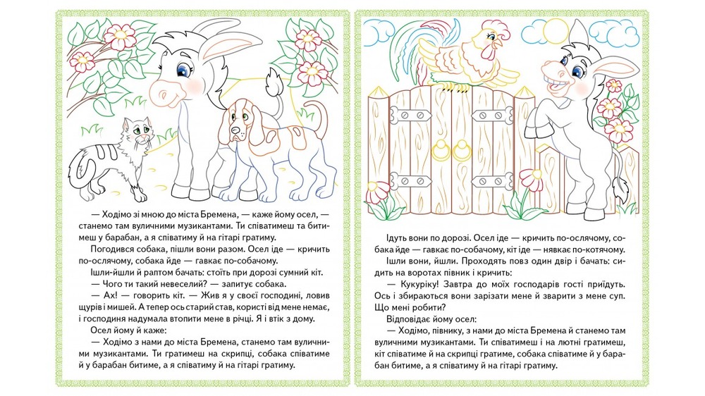 Книжка-розмальовка Прочитай і розфарбуй. Збірка казок для тебе № 2. Фото 4