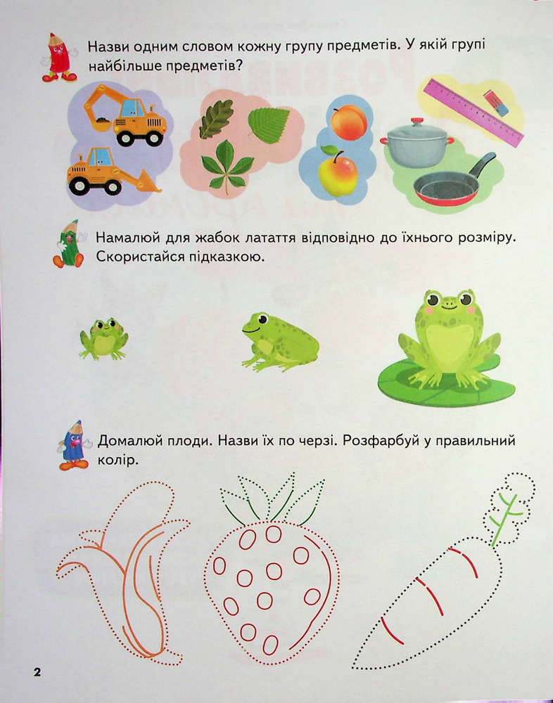 Книга Розвивальні завдання та прописи. 4+. Фото 9