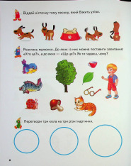 Книга Розвивальні завдання та прописи. 4+. Фото 11