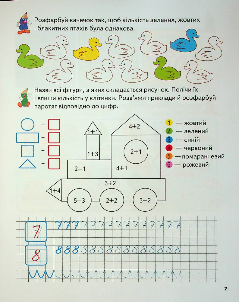 Книга Розвивальні завдання та прописи. 5+. Фото 14